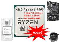 Ryzen 5 5600 4,4Ghz 32mb 6/12 ядер процессор AMD + комплект