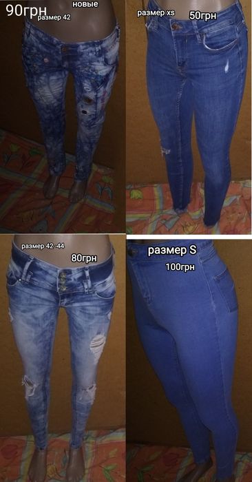 Дешево современные джинсы