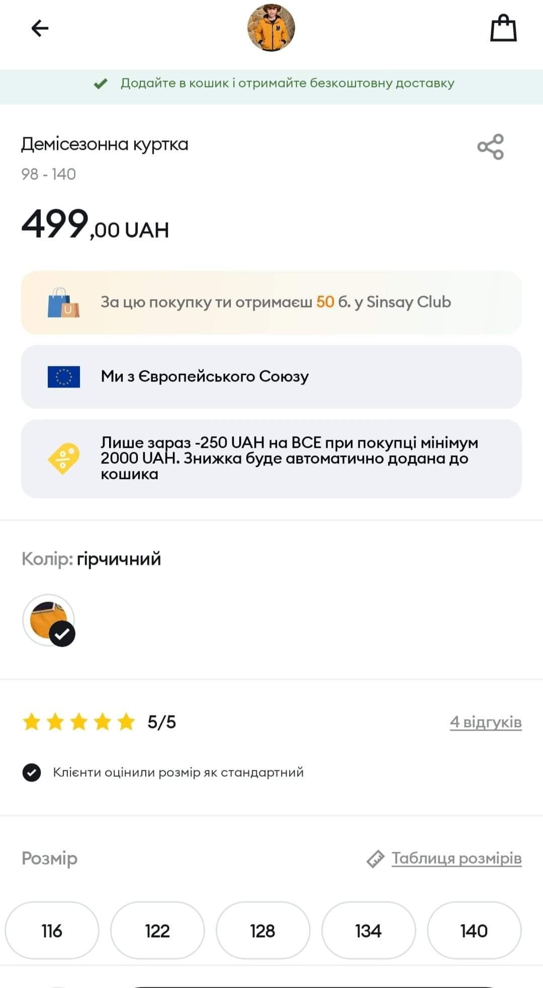 Продам куртку дитячу Sinsay
