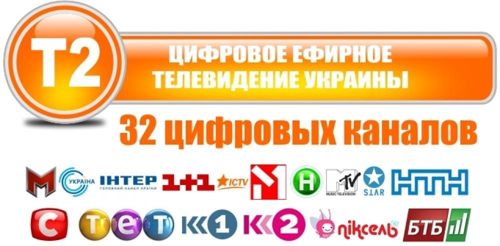 TV тюнер Т2 приемник для цифрового ТВ