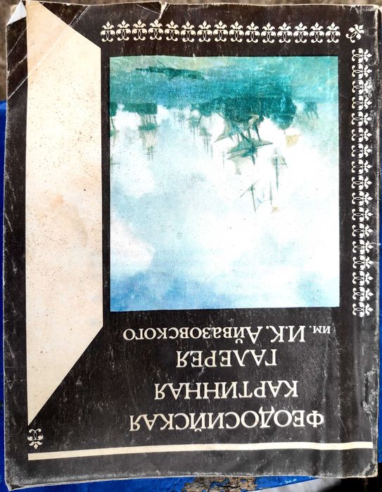 Комплект путеводителей и атласа дорог:Феодоссия, Кремль, Москва, Кокте