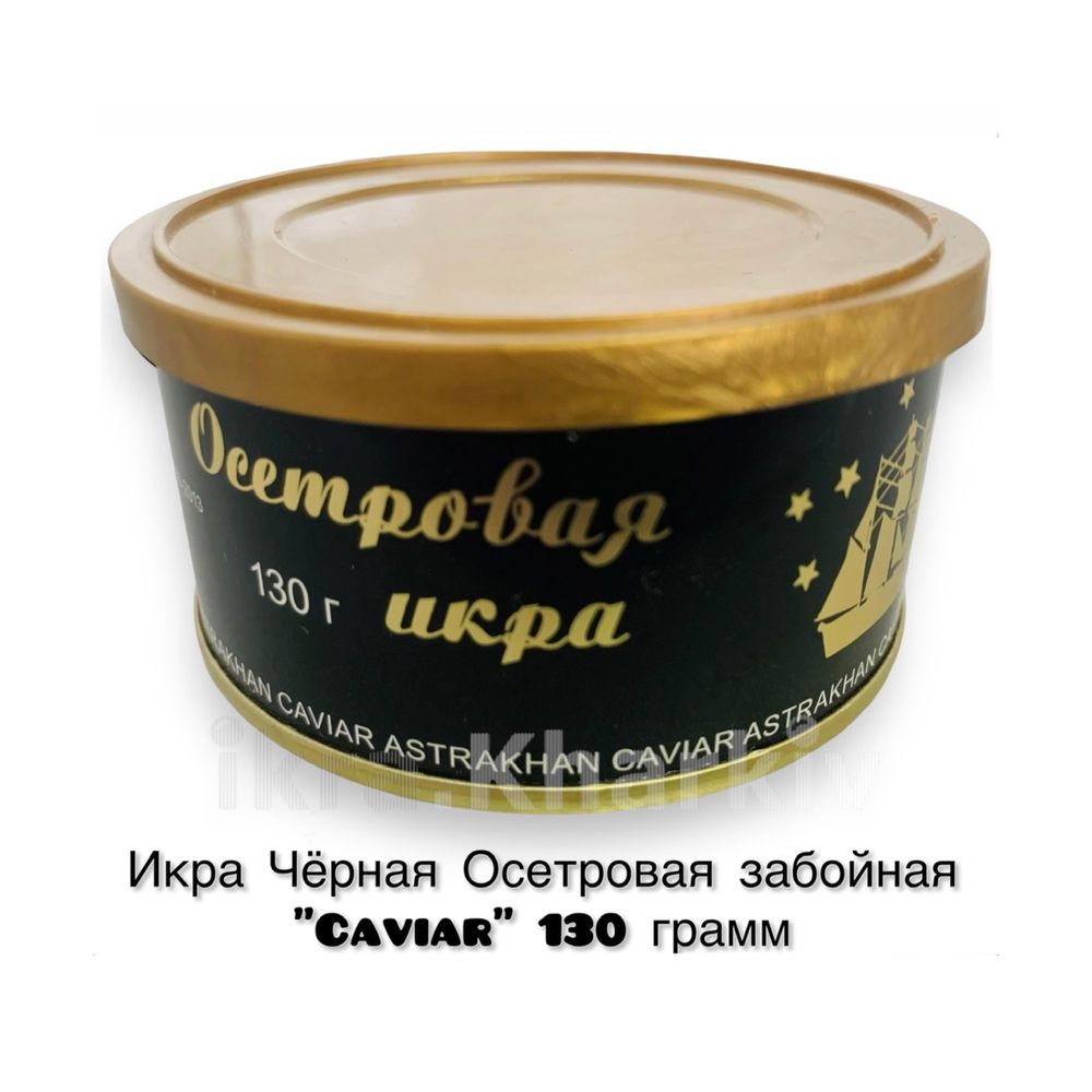 Икра Чёрная Осетровая Kaviar дроп, опт