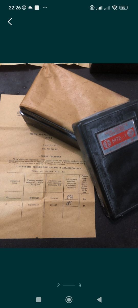 Меры твёрдости МТБ (по Бриннелю), новые с хранения, СССР.
202 и 114 -