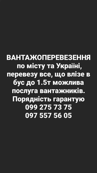 Вантажоперевезення по Херсону та Україні