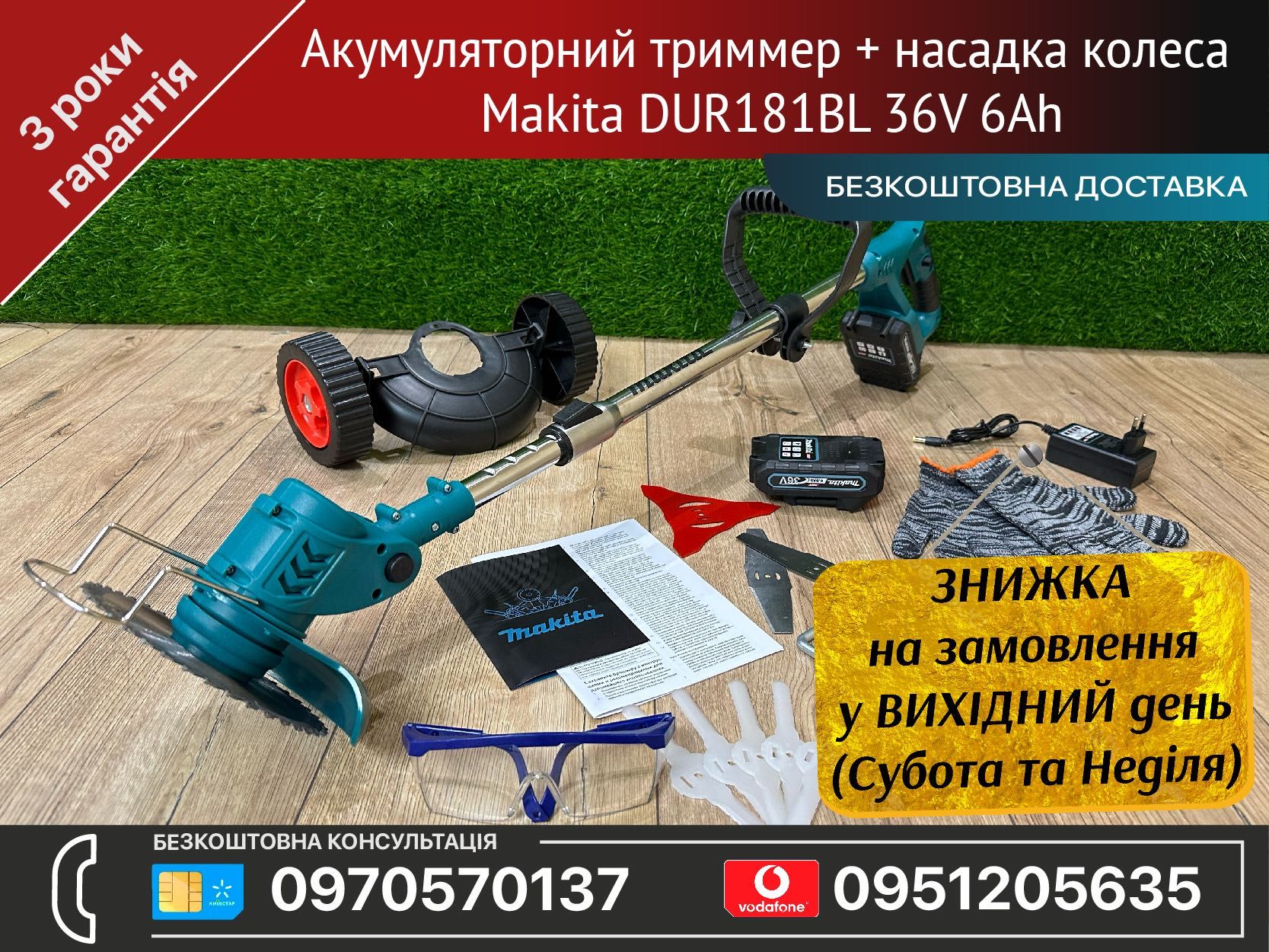 Акумуляторний триммер косарка Makita DUR181BL 36V 6Ah + насадка колеса