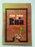 Um Ano na Rua 1º Volume 1976