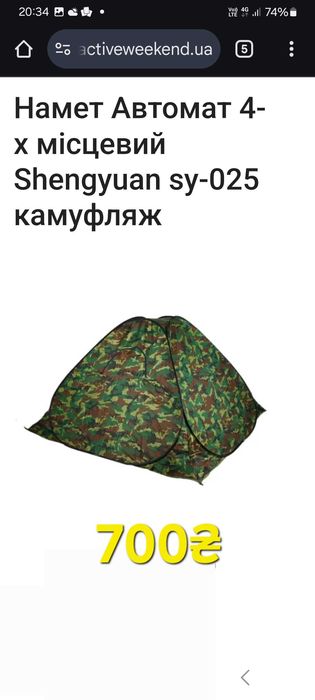 Намет туристичний, швидке розкладання та складання