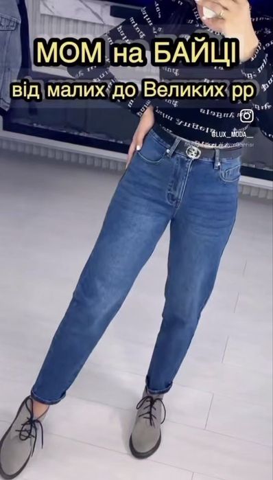 Нові джинси на байці
