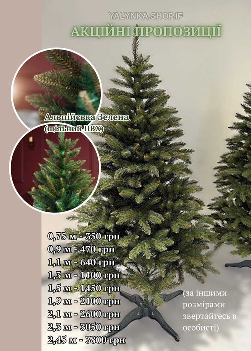 Штучна ялинка з щільного ПВХ  Альпійська зелена 1,9м