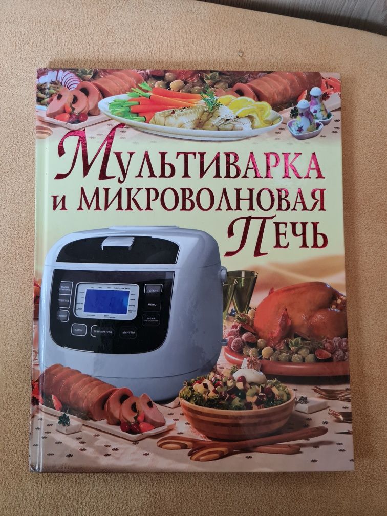 Книга с рецептами