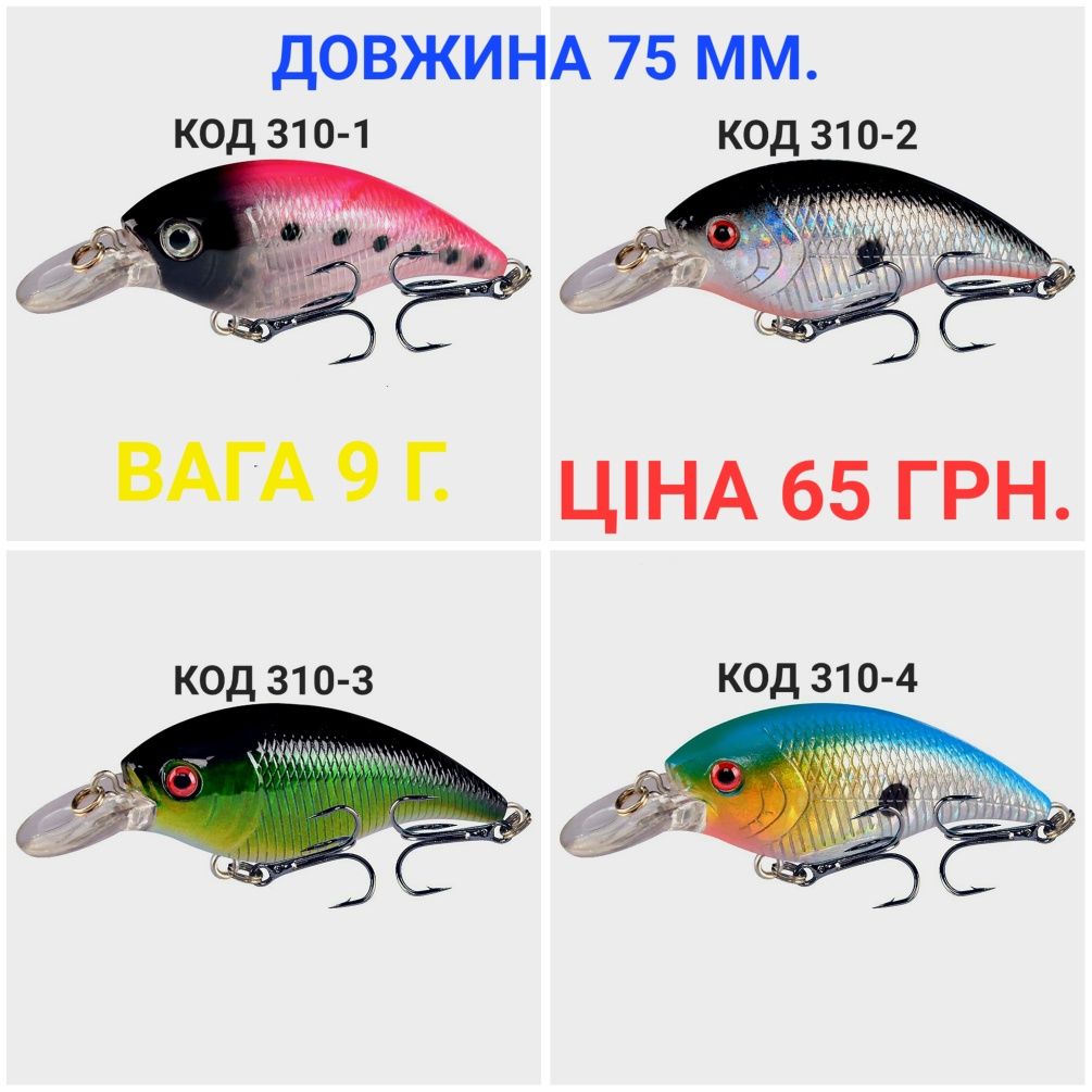 Воблера 38 ММ,  50 ММ, 75 ММ, 76 ММ.