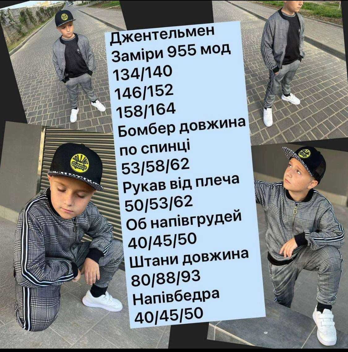Стильний осінній костюмчик на хлопчака, костюм у школу