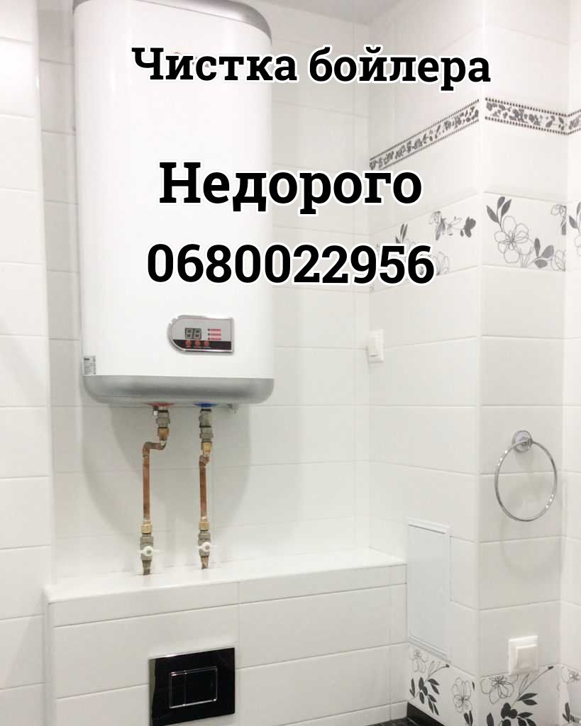 Чистка бойлера. Ремонт