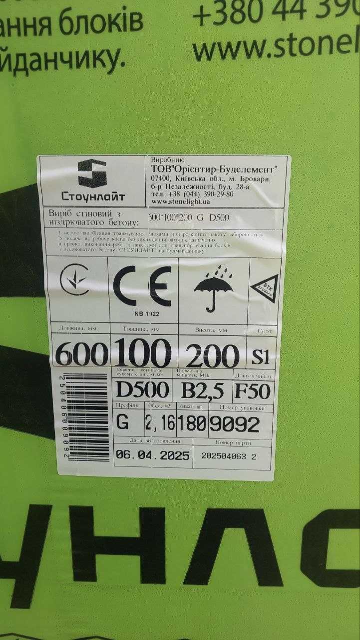 газоблок  від 1 шт до фурнорми- ХСМ та Стоунлайт D400/D500
