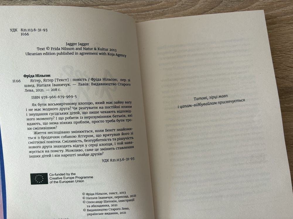 Фріда Нільсон - Яґґер, Яґґер.