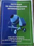 Оренда бетономішалки на 120л.