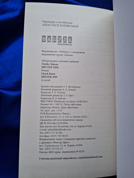 Книга Містер Піп Ллойд Джонс