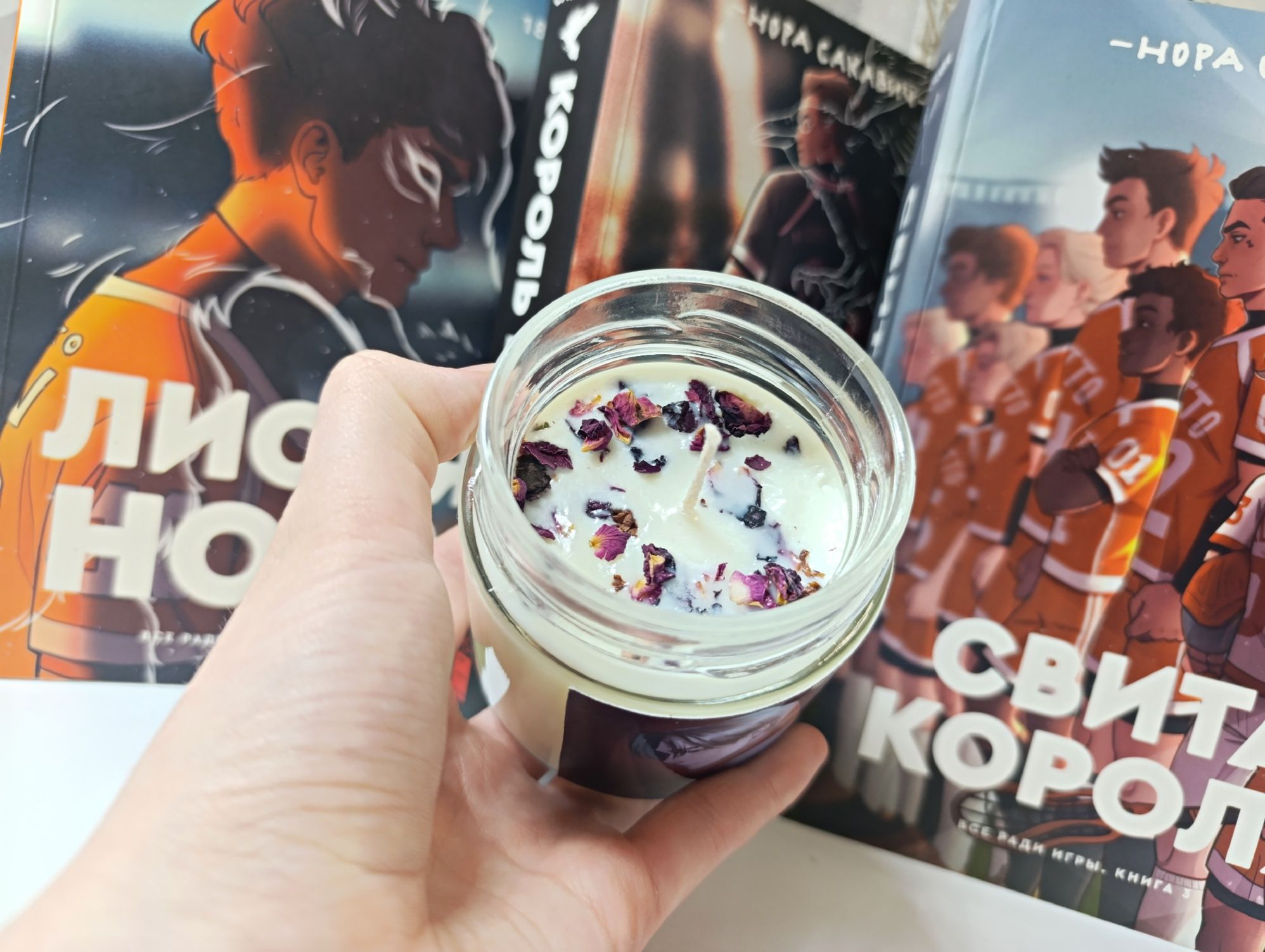 Всё ради игры. Лисья нора свита короля. Нора Сакавич