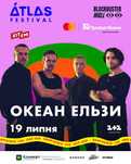 Продаю квитки на концерт Atlas weekend 19.07 знижка-35%