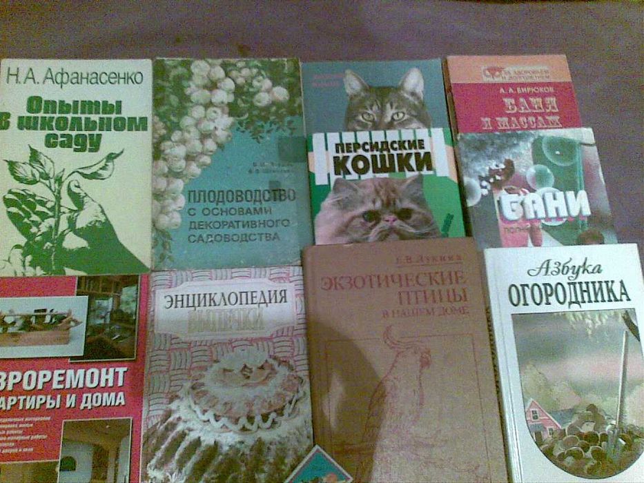 Книги на хоз. тематику, о животных, др. - 8 шт. - одним лотом.