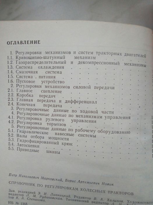 Справочник по регулировкам колесных тракторов