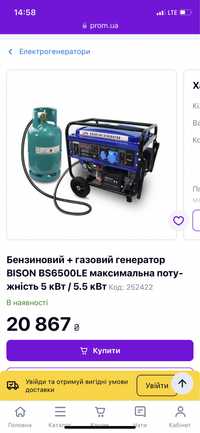 Генератор BISON 6500 5.5 квт газ/бензин
