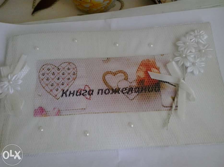 Свадебная книга пожеланий