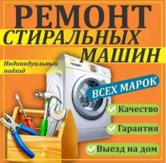 Срочний ремонт пральних машин.