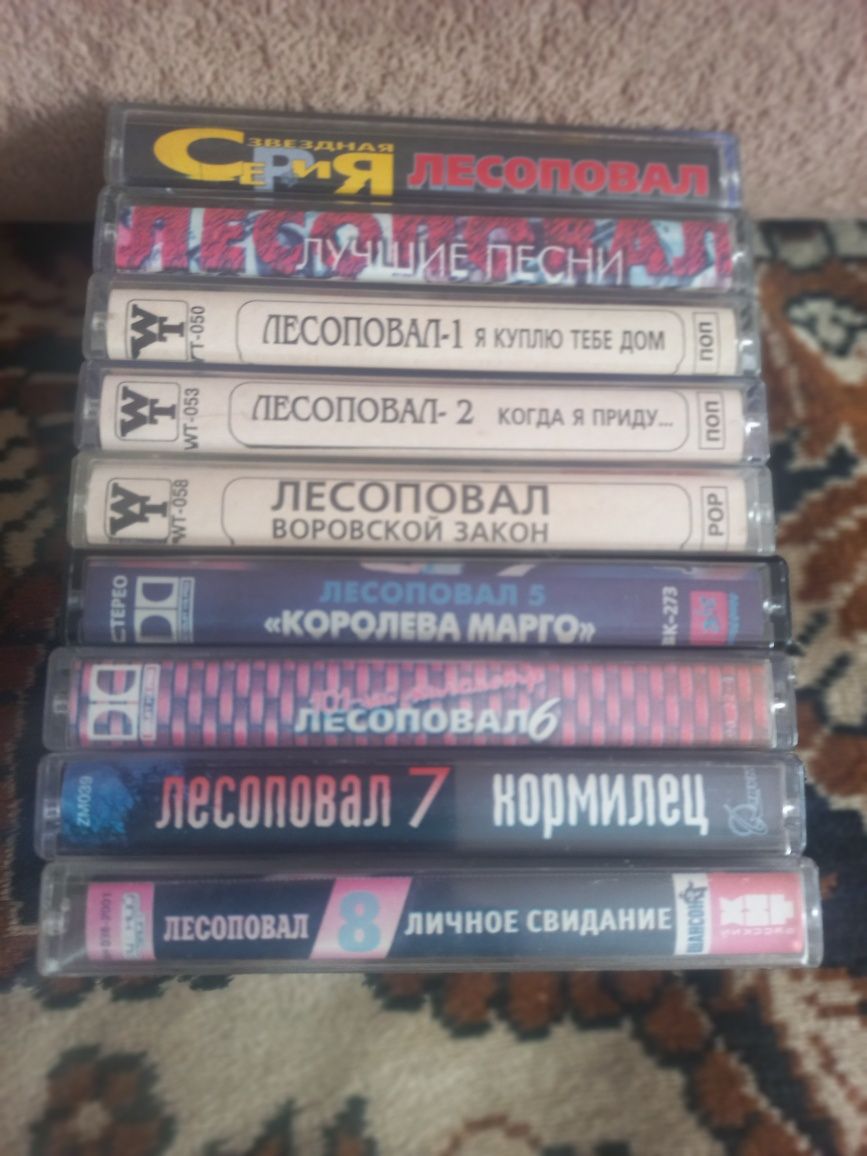 А/кассеты группа,,Лесоповал''Цена 450 гривень 9 а/кассет.