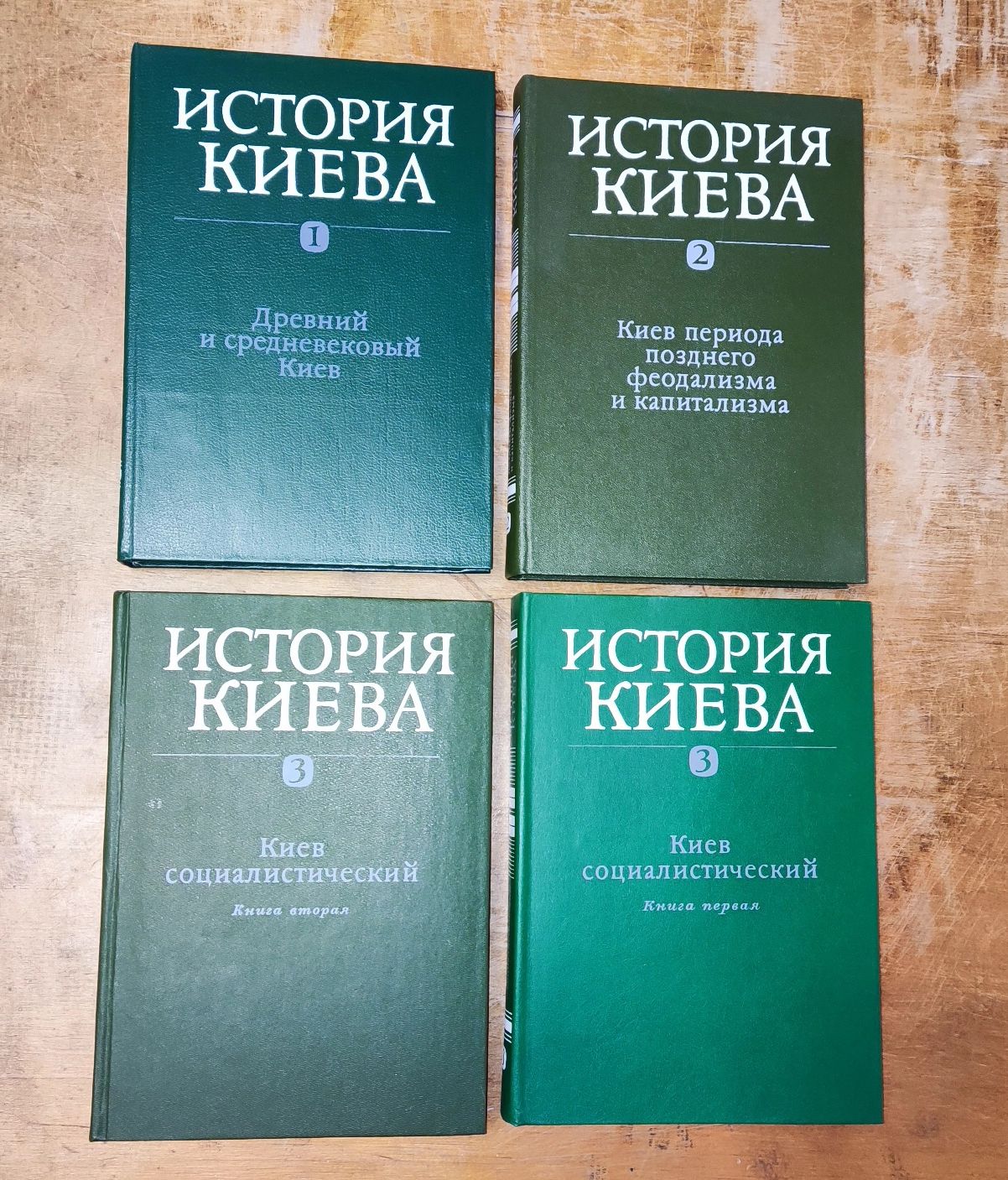 История Киева (4 тома)