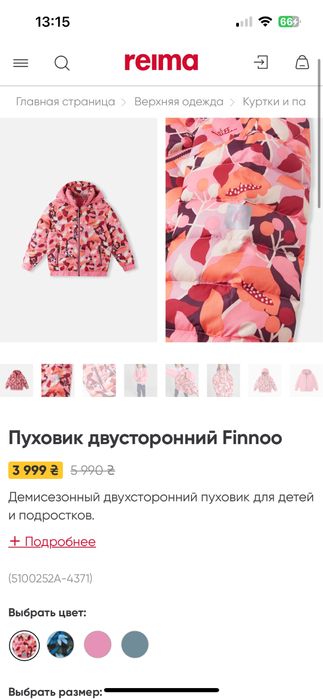 Куртка демі двостороння Reima Finnoo 5100252A-4371