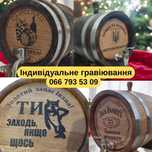 Дубова Бочка Для Алкоголю З Гравіюванням 30л (ВІД ВИРОБНИКА)