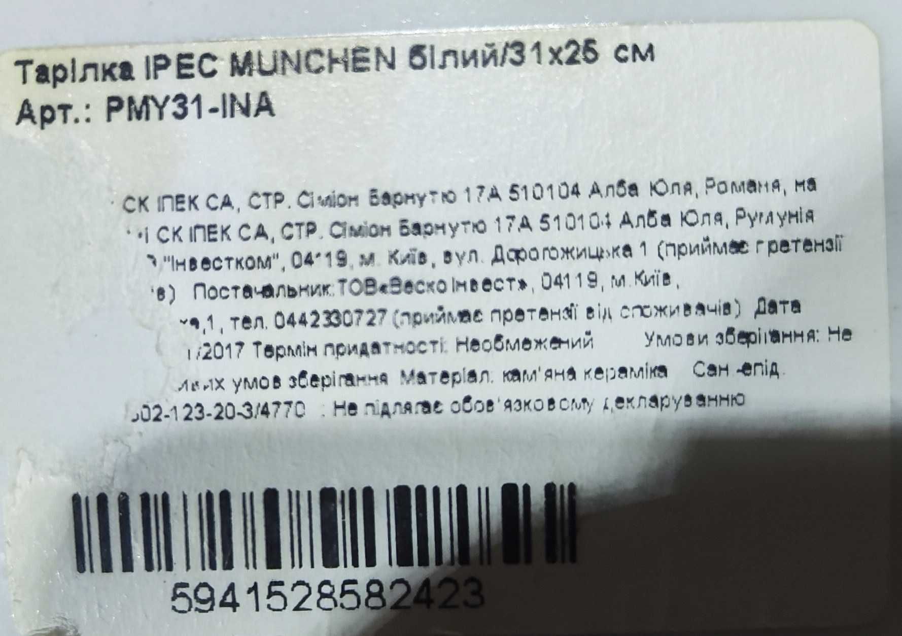 Тарілка блюдо Ipec Munchen біла квадратна 31x25 см кераміка.