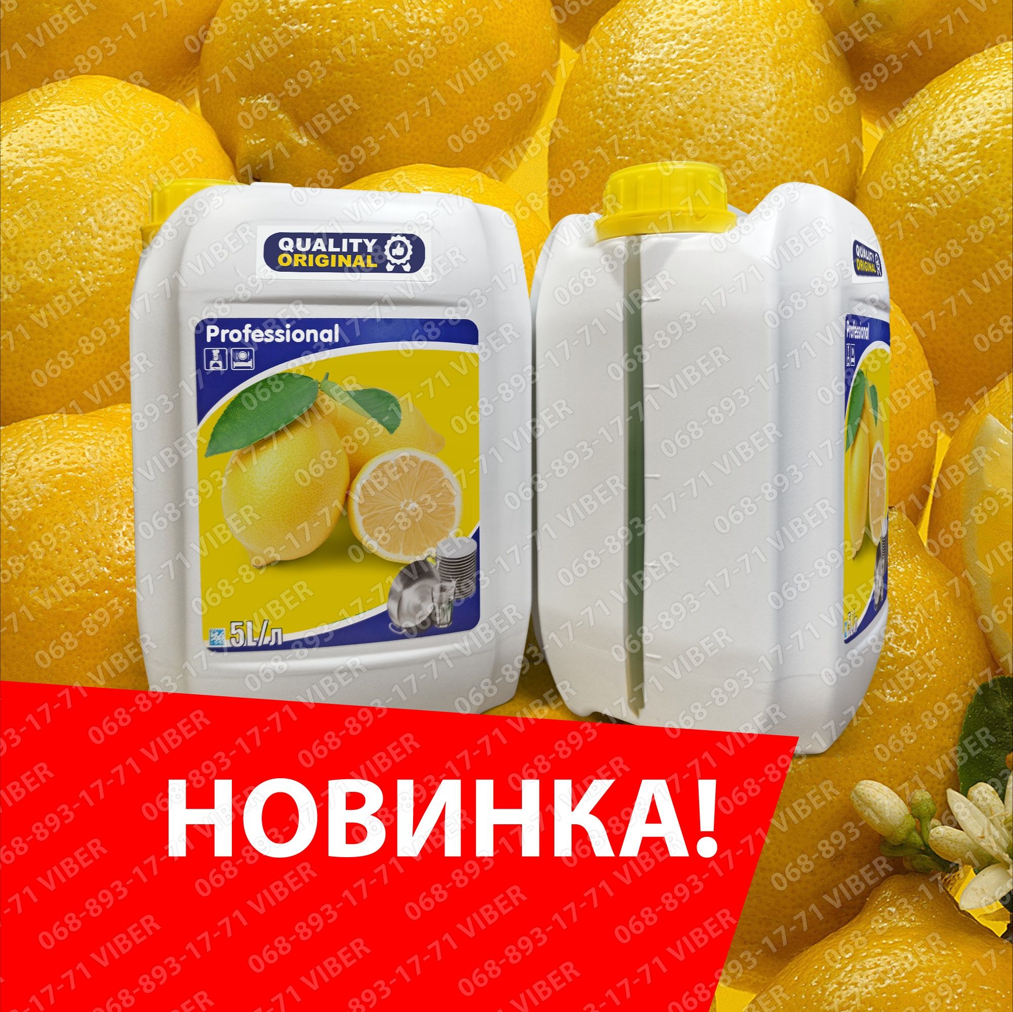 Моющее 5л ЛИМОН professional Средство для мытья посуды