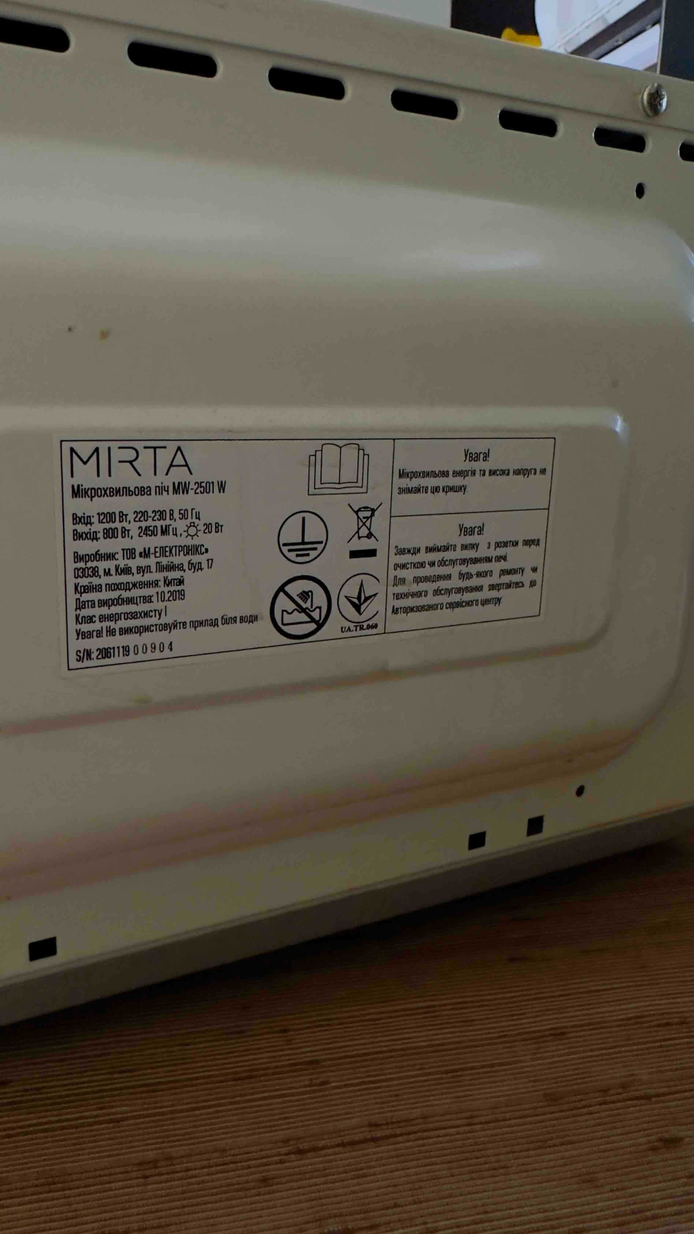 Продам мікрохвильову піч MIRTA MW-2501W (20 л, 800 Вт)