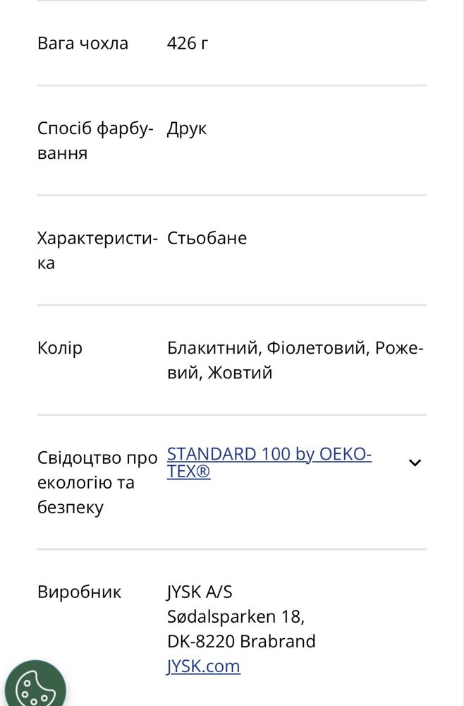 Плед стьобаний Jysk INKALILJE 140x200см петчворк