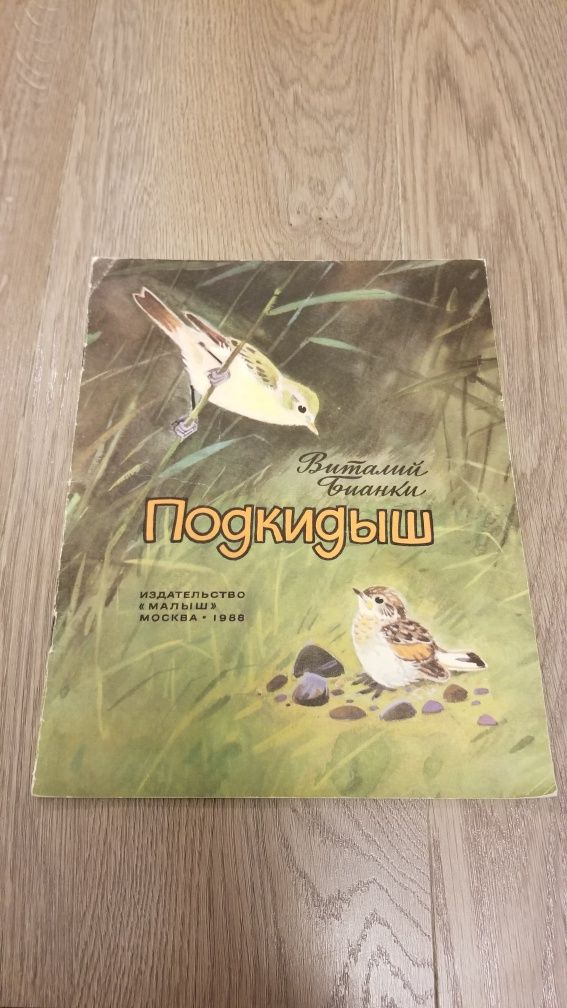 Дитячі книги російською мовою, 1985-1988рр