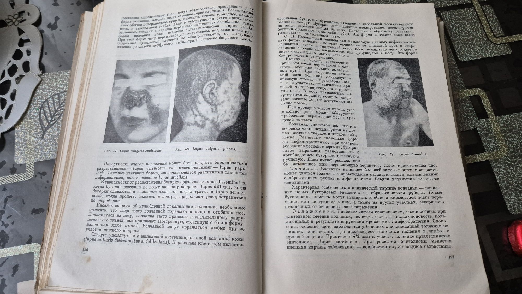 Кожные и венерические болезни , 1953 рік