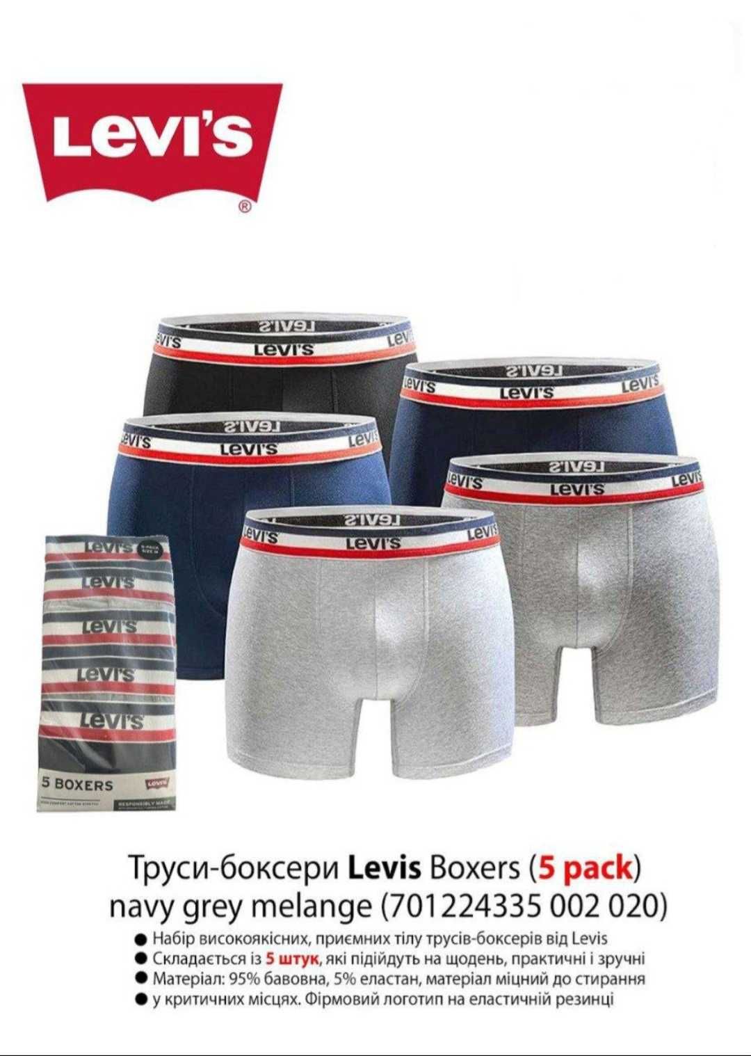 Труси-боксери Levis Boxers (5 pack) navy grey melange