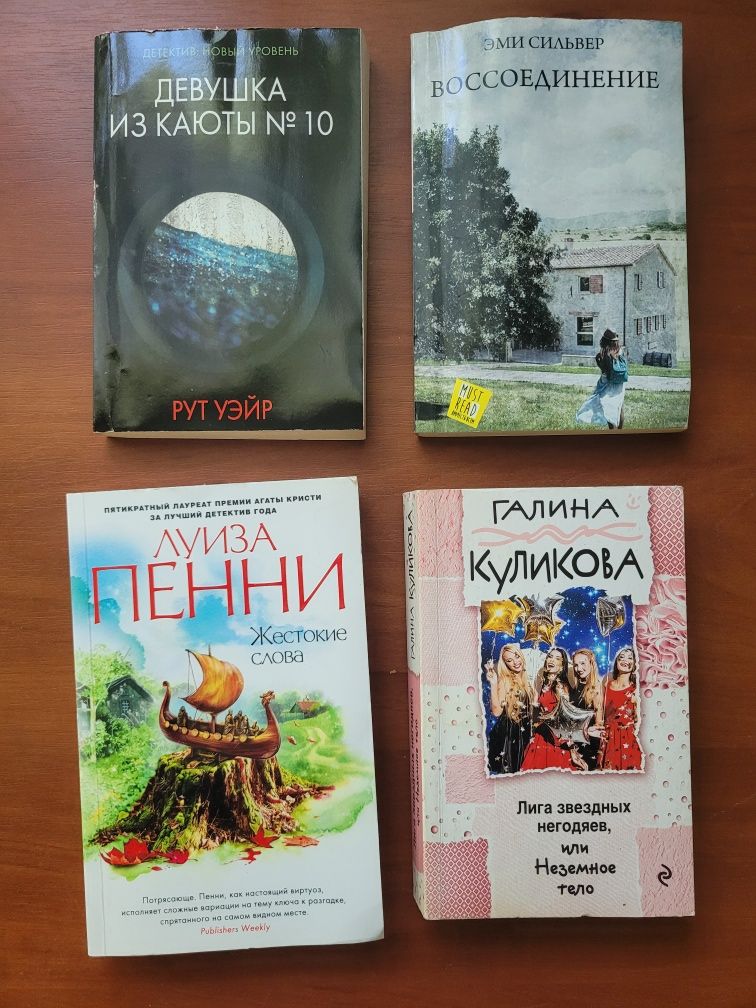 Книги детективы разные