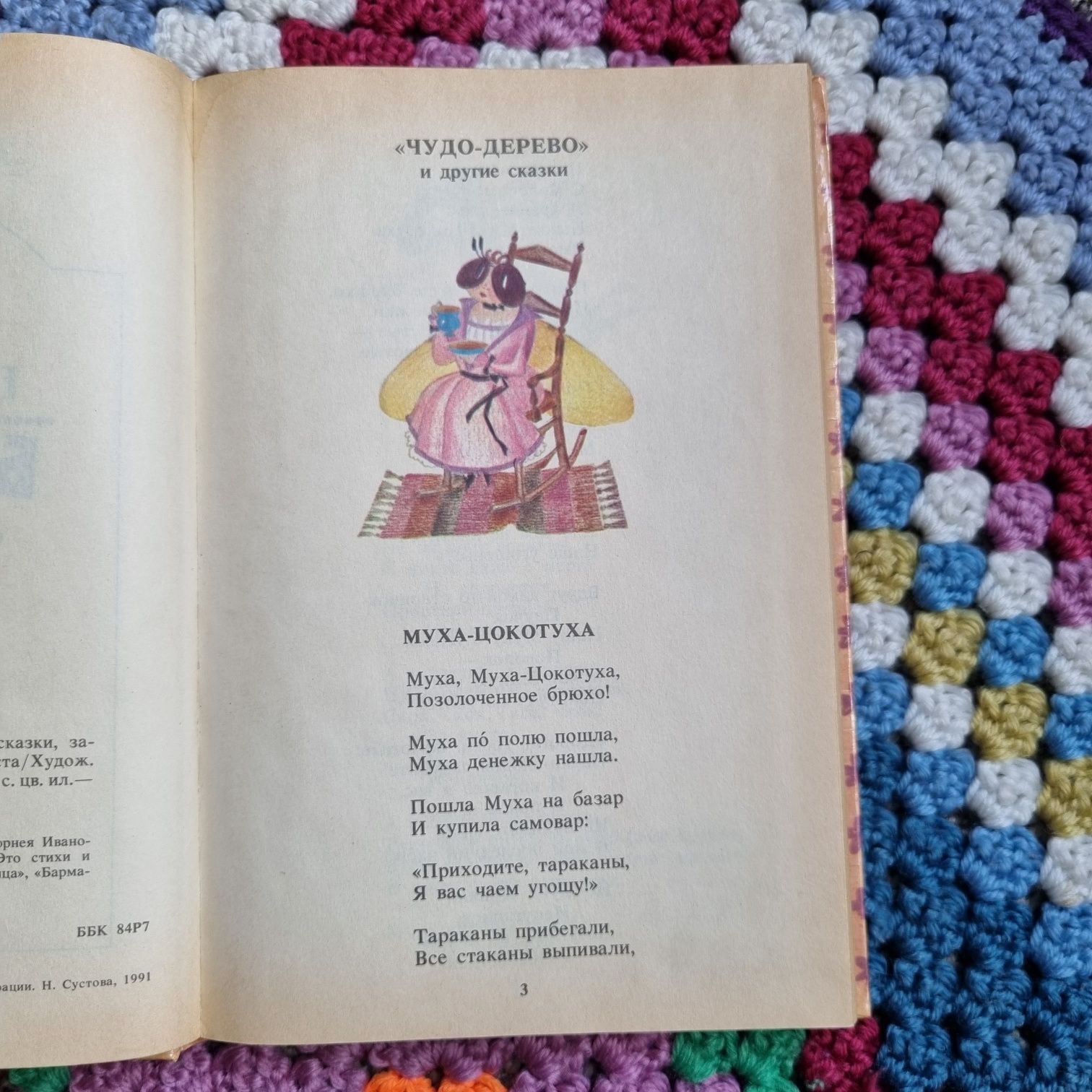 Корней Чуковский Приключения Бибигона книги для детей, книги для дітей