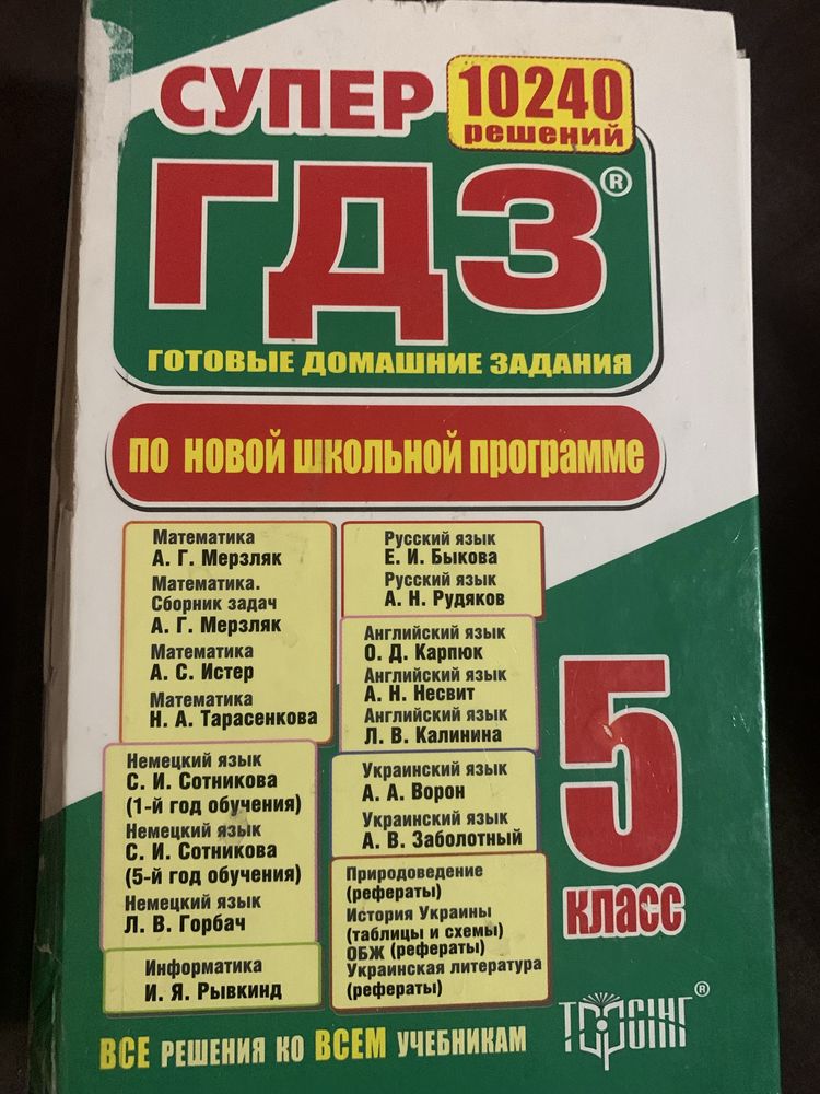 Супер гдз 5 клас Мерзляк, Карпюк, Ворон, Сотникова