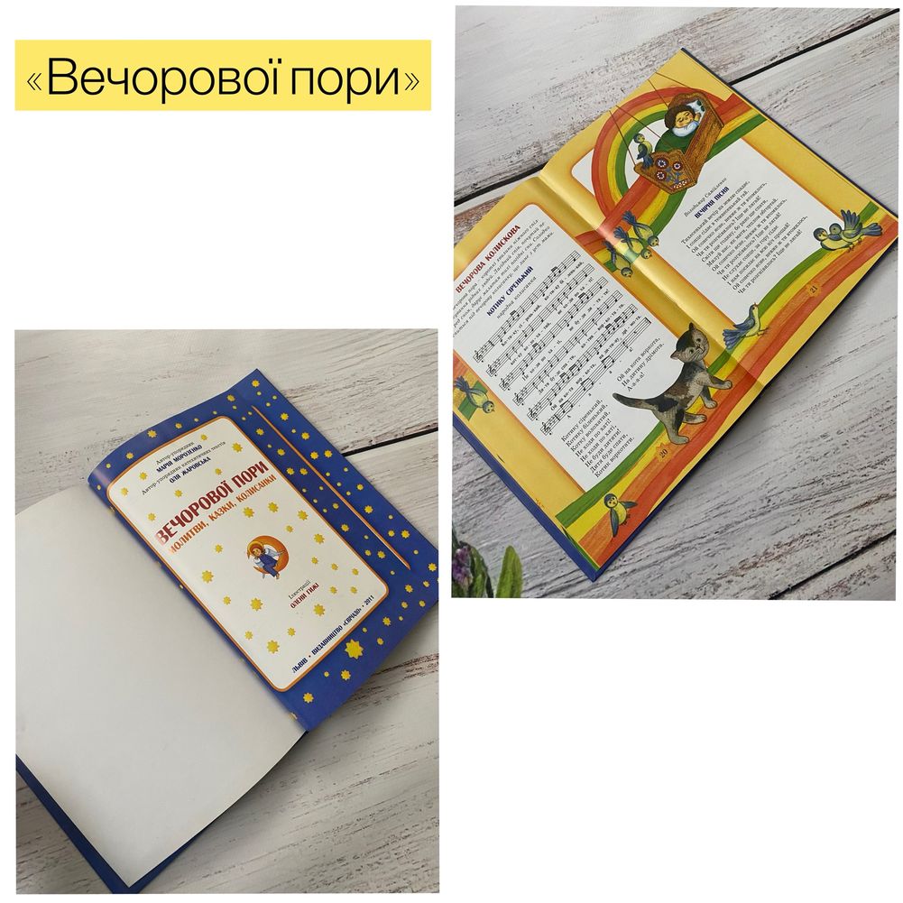 Книга книги вечорової пори, абетка Божої любові