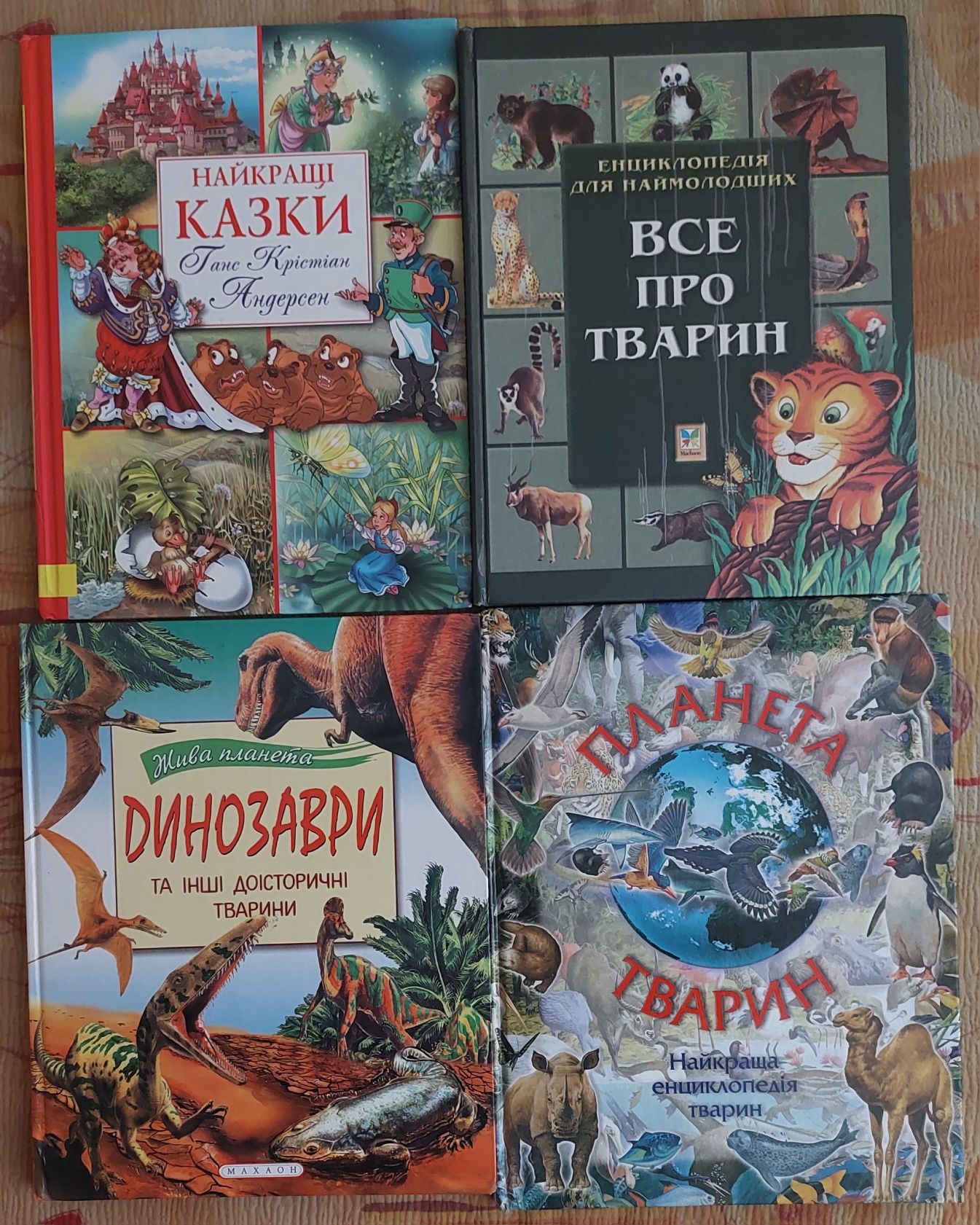 Дитячі книжки видавництва "Махаон"