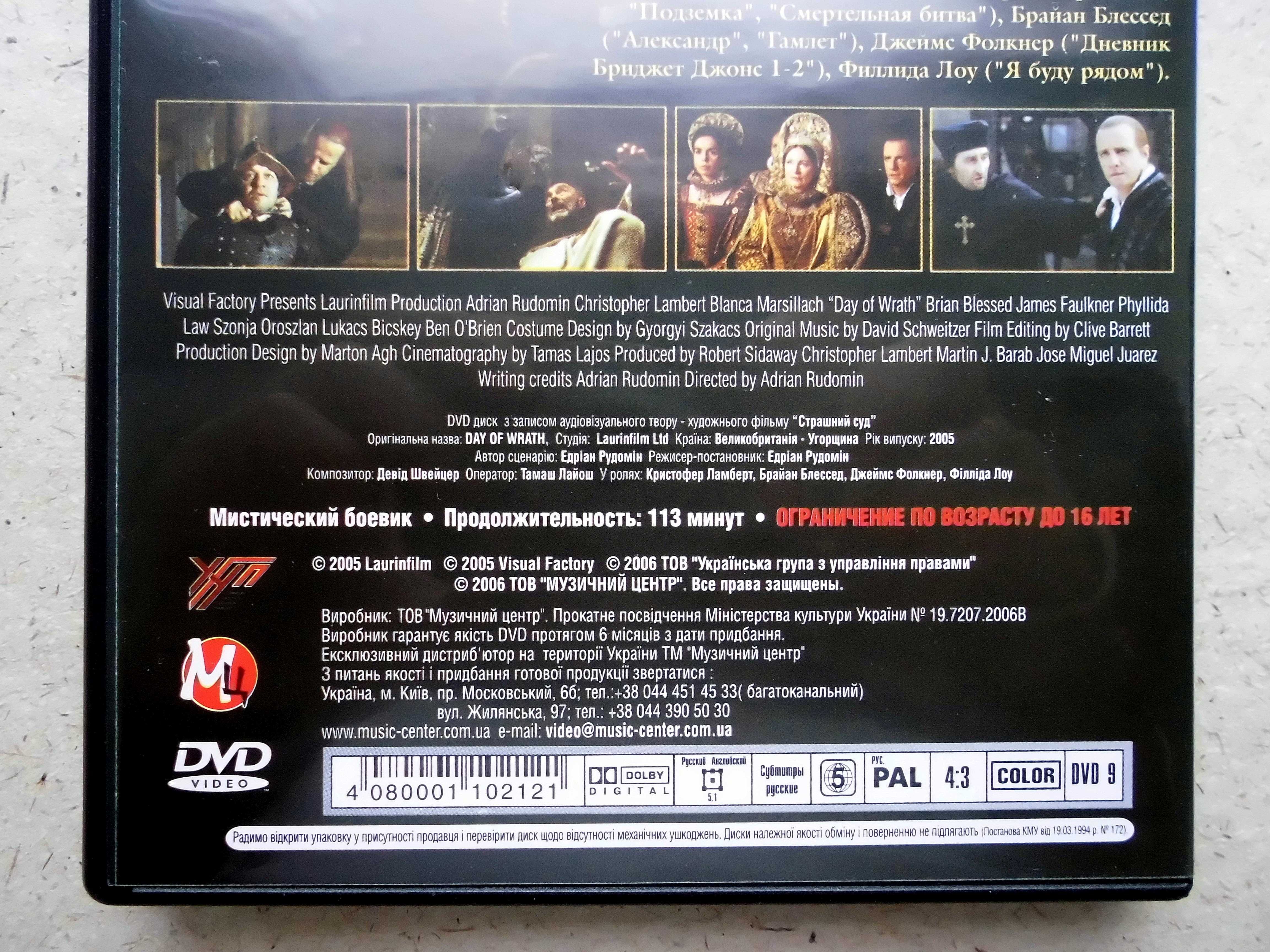 DVD диск фильм Страшный суд