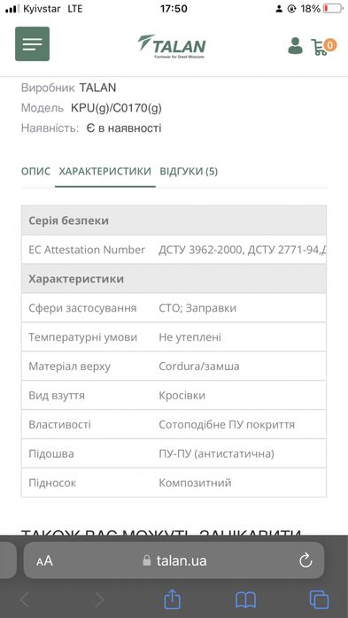 Кросівки робочі Талан