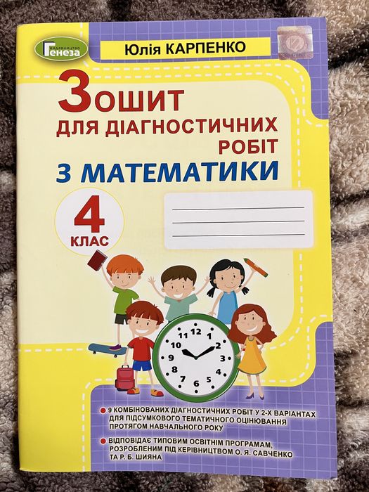 Зошит для діагностичних робіт з математики