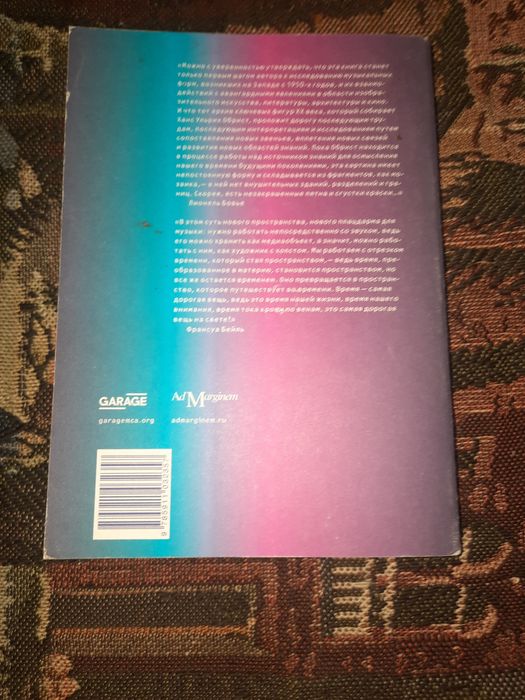 Краткая история новой музыки Ханс Ульрих Обрист