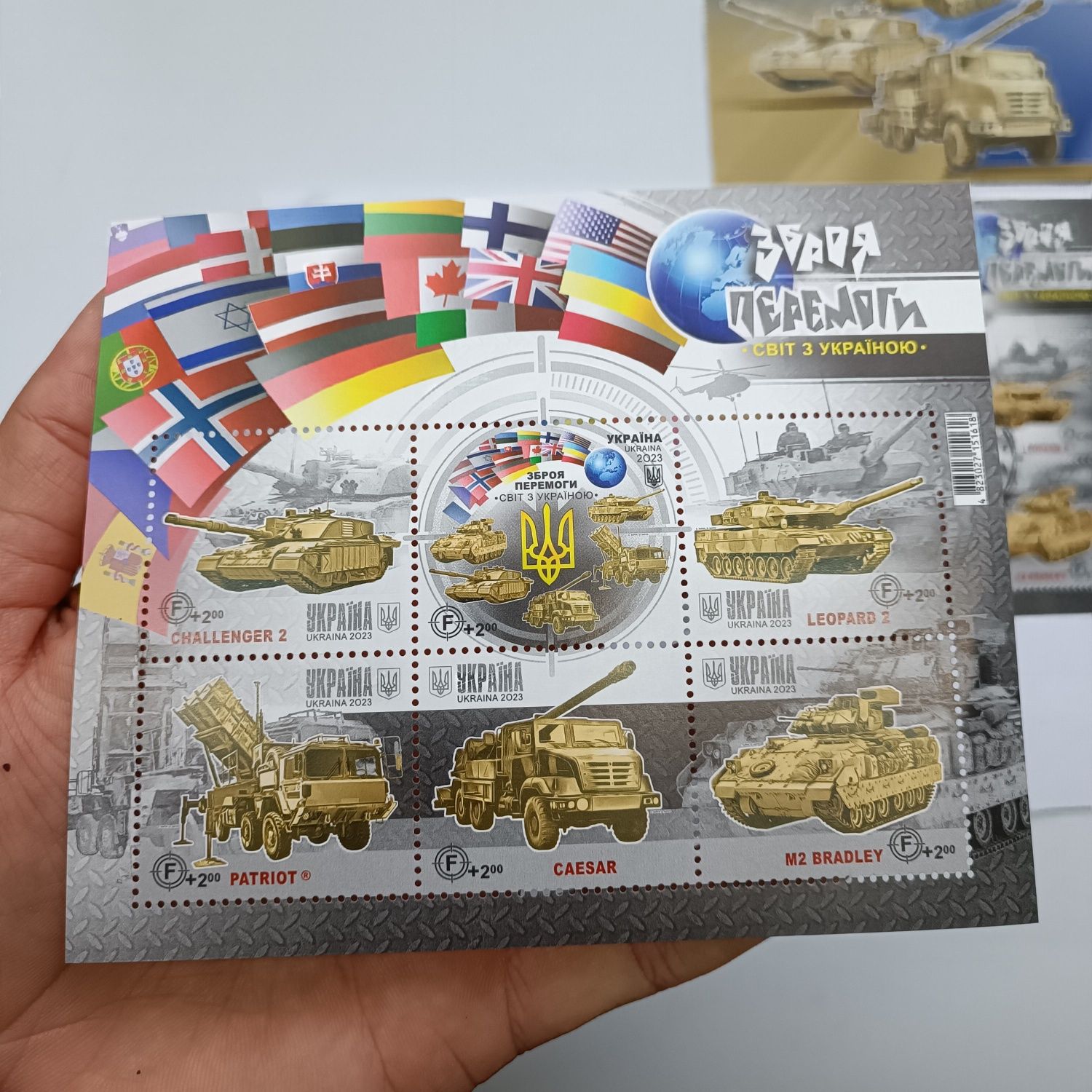 Набір марок Зброя Перемоги. Світ з Україною
Блок марок "Зброя Перемог