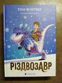 Книга. Різдвозавр.